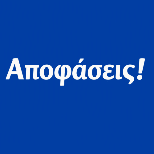 Τα 5 συνηθισμένα λάθη στη λήψη σημαντικών αποφάσεων